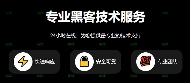 24小时黑客追款